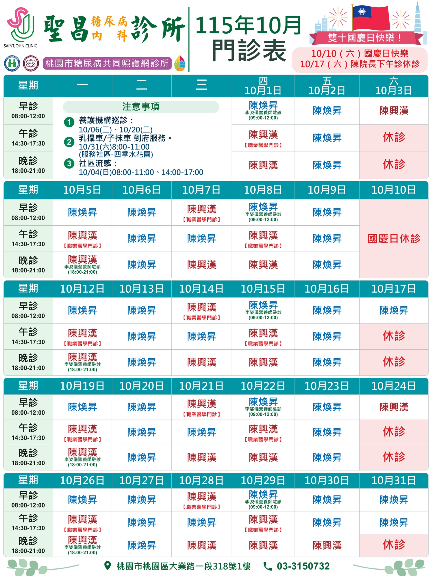 115 年10月門診表,點選可放大查看
